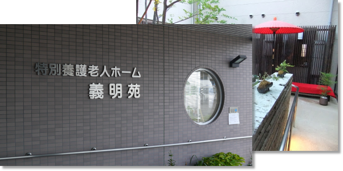 【看護師／足利市】 [nil]　社会福祉法人　美明会　特別養護老人ホーム　義明苑　(正社員)の画像2